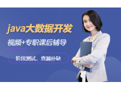 北京java+分布式开发培训班