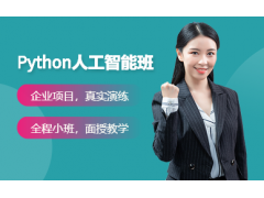 郑州python培训班