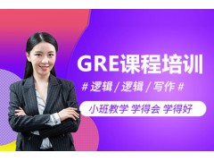 珠海GRE课程培训