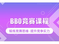 东莞BBO英国生物奥赛课程