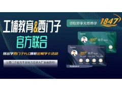 西门子官方授权-1847畅学卡（报名赠