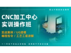 CNC调机手工编程培训班