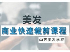 广州商业快速裁剪课程