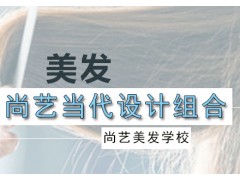 广州当代设计组合课程