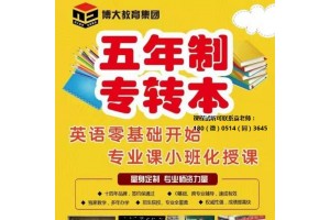 24年五年制专转本电气工程及其自动化可报考院校招生人数对比