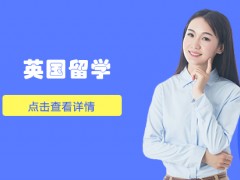 想去英国留学备考雅思有什么注意事项？