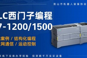 郑州西门子S7-300/1200/1500培训班