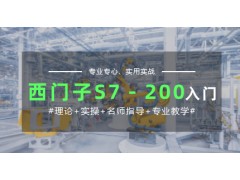 武汉西门子S7-200入门培训班