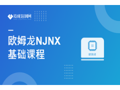 深圳欧姆龙NJNX基础课程