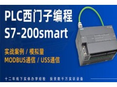 重庆西门子S7-200SMART培训班