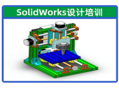 重庆SolidWorks设计培训班