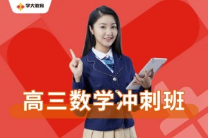 学大教育怎么样 专业教学团队提供优质教学